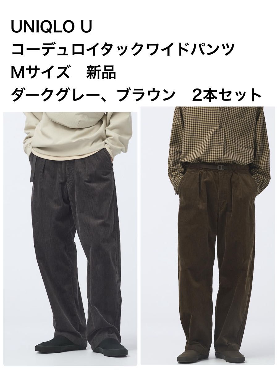 UNIQLO U コーデュロイタックワイドパンツ ダークグレー UNIQLO U コーデュロイタックワイドパンツ ダークグレー
