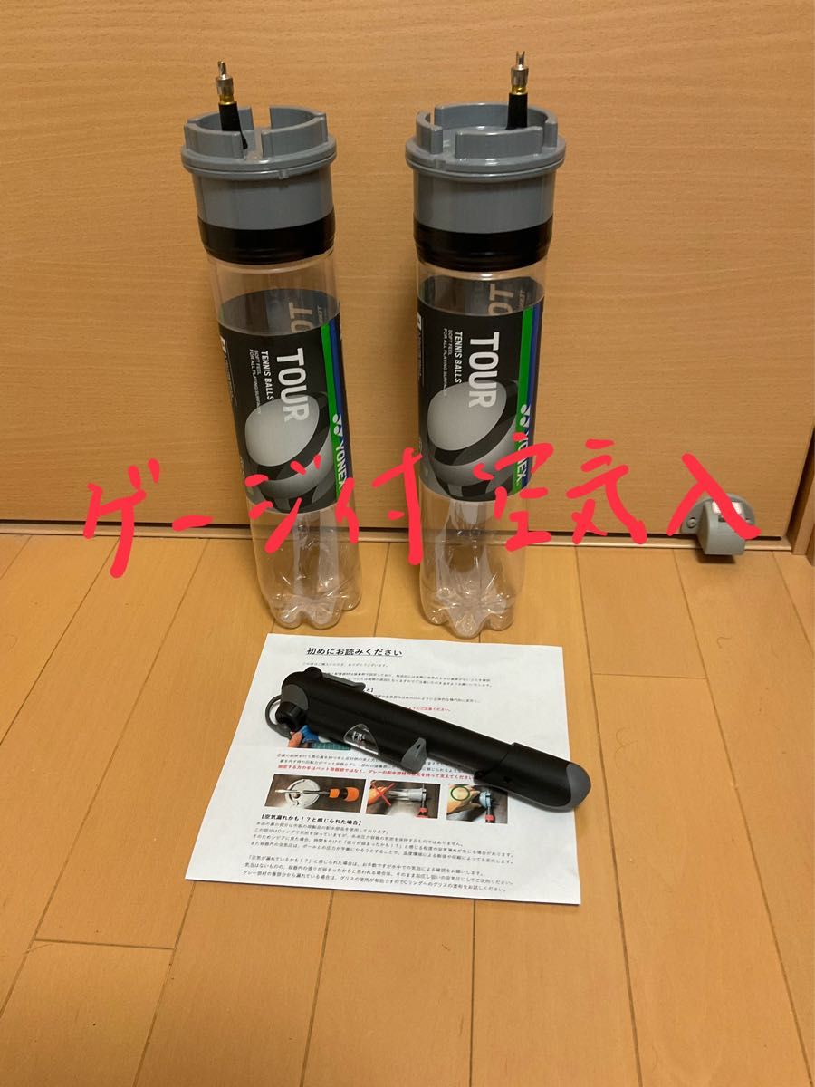 テニス 空気圧維持 加圧容器 2個 ボールレスキュー② (☆硬式 テニス 空気圧維持 加圧容器 2個 ボールレスキュー② (☆硬式