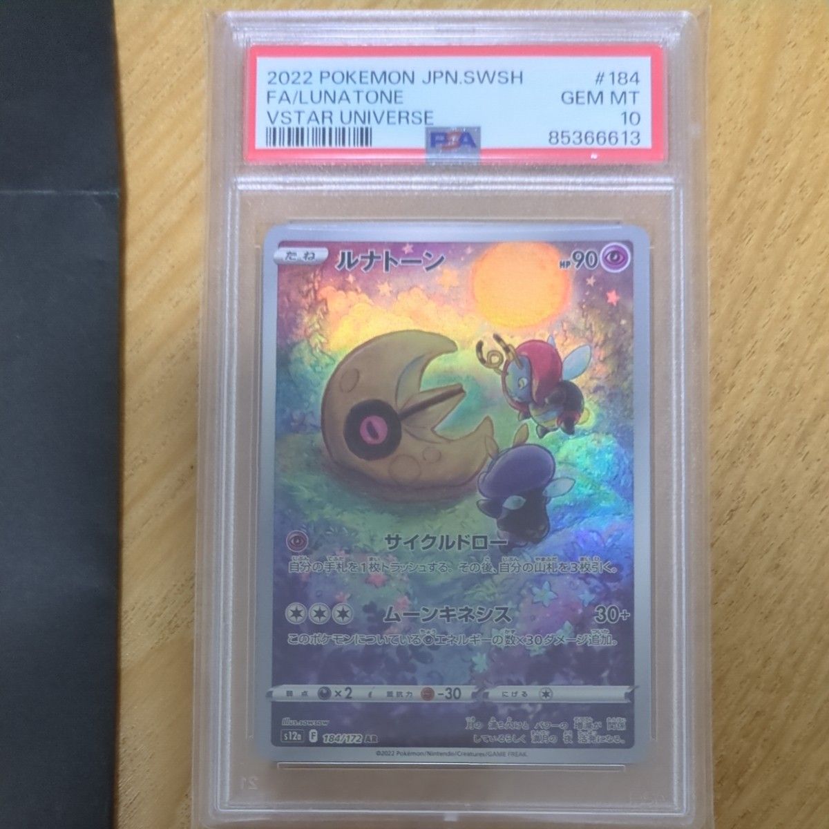 PSA10-3連番-】ルナトーン AR,VSTARユニバース,Vユニ,2022 PSA10-3連番-】ルナトーン AR,VSTARユニバース,Vユニ,2022