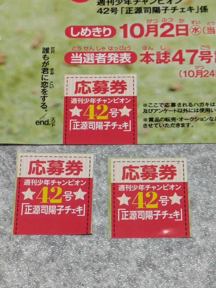 正源司陽子 日向坂46 週刊少年チャンピオン42号 直筆サイン入り 正源司陽子 日向坂46 週刊少年チャンピオン42号 直筆サイン入り