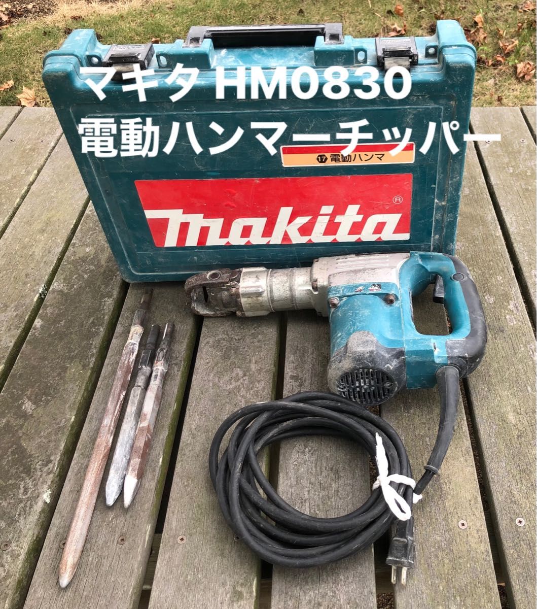 マキタ 中古(makita) HM0830 電動ハンマー 100V (六角シャンク マキタ 中古(makita) HM0830 電動ハンマー 100V (六角シャンク