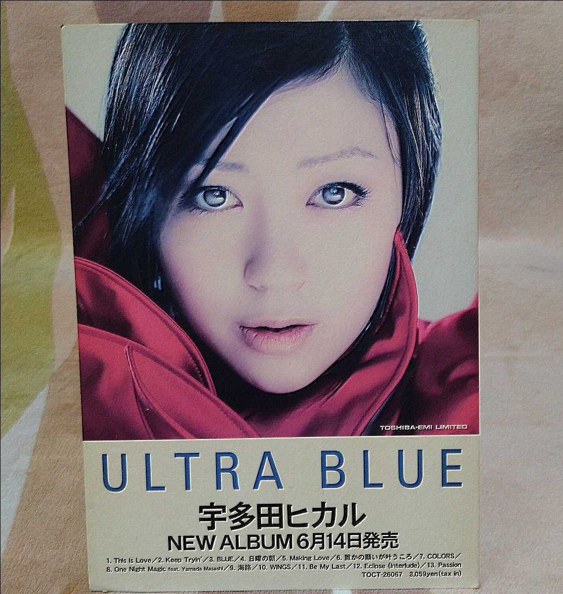 超レア商品【 宇多田ヒカル〜ポスター4点セット販売】 販促用 超レア商品【 宇多田ヒカル〜ポスター4点セット販売】 販促用