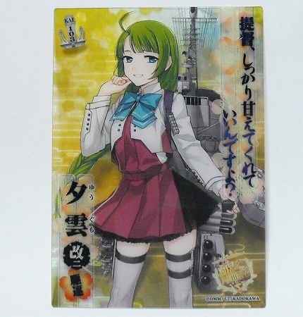 ヤフオク 艦これ 艦娘クリアカードこれくしょんガム8 より ヤフオク 艦これ 艦娘クリアカードこれくしょんガム8 より