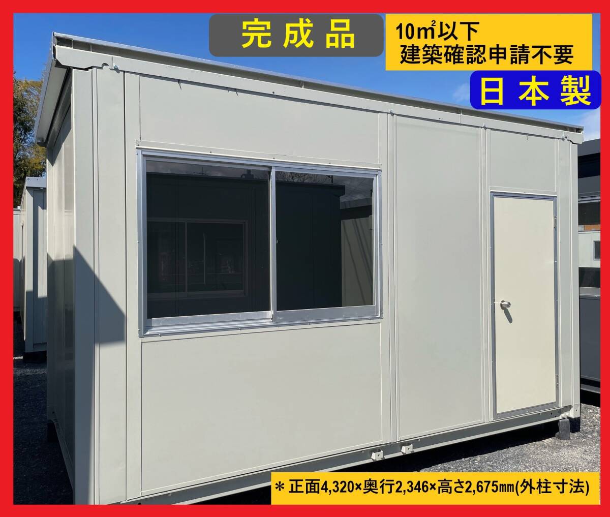 熊本県】 ☆中古☆ スーパーハウス ユニットハウス プレハブ 熊本県】 ☆中古☆ スーパーハウス ユニットハウス プレハブ