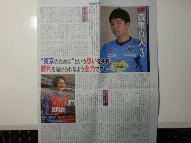 ヤフオク 非売品 レア Fc東京news 19年6月 Vol162 森 ヤフオク 非売品 レア Fc東京news 19年6月 Vol162 森