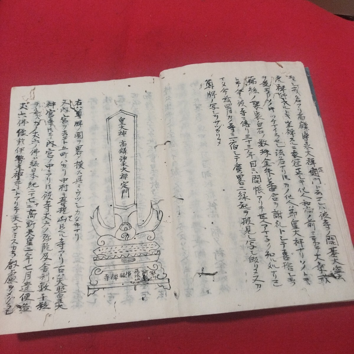 7813円 神佛逢原 全 天保7 写本 西教寺 天台真盛宗江戸時代 仏教 7813円 神佛逢原 全 天保7 写本 西教寺 天台真盛宗江戸時代 仏教
