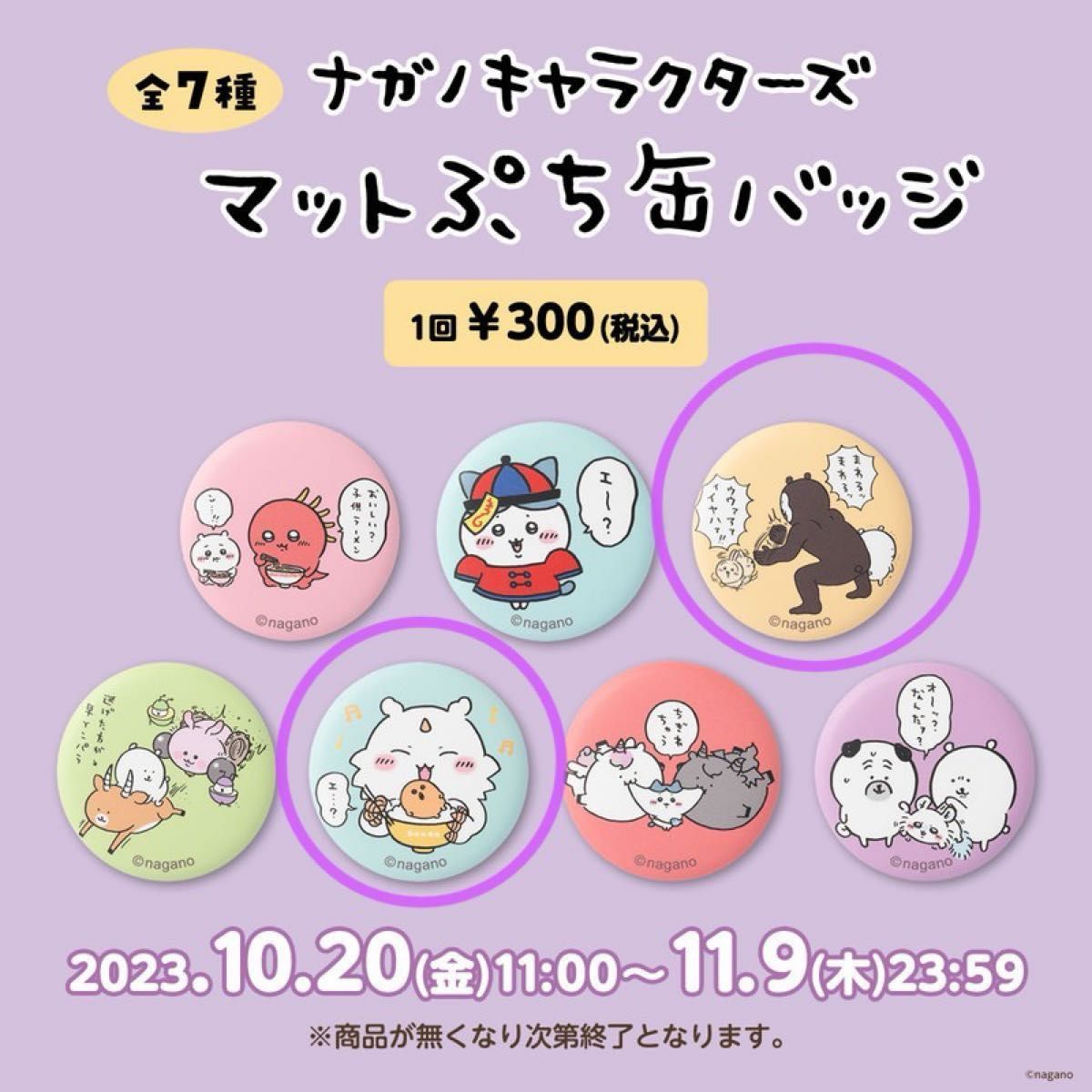 カプセルトイ9個 ナガノ展 ちいかわ 缶バッジ アクリルスタンド カプセルトイ9個 ナガノ展 ちいかわ 缶バッジ アクリルスタンド