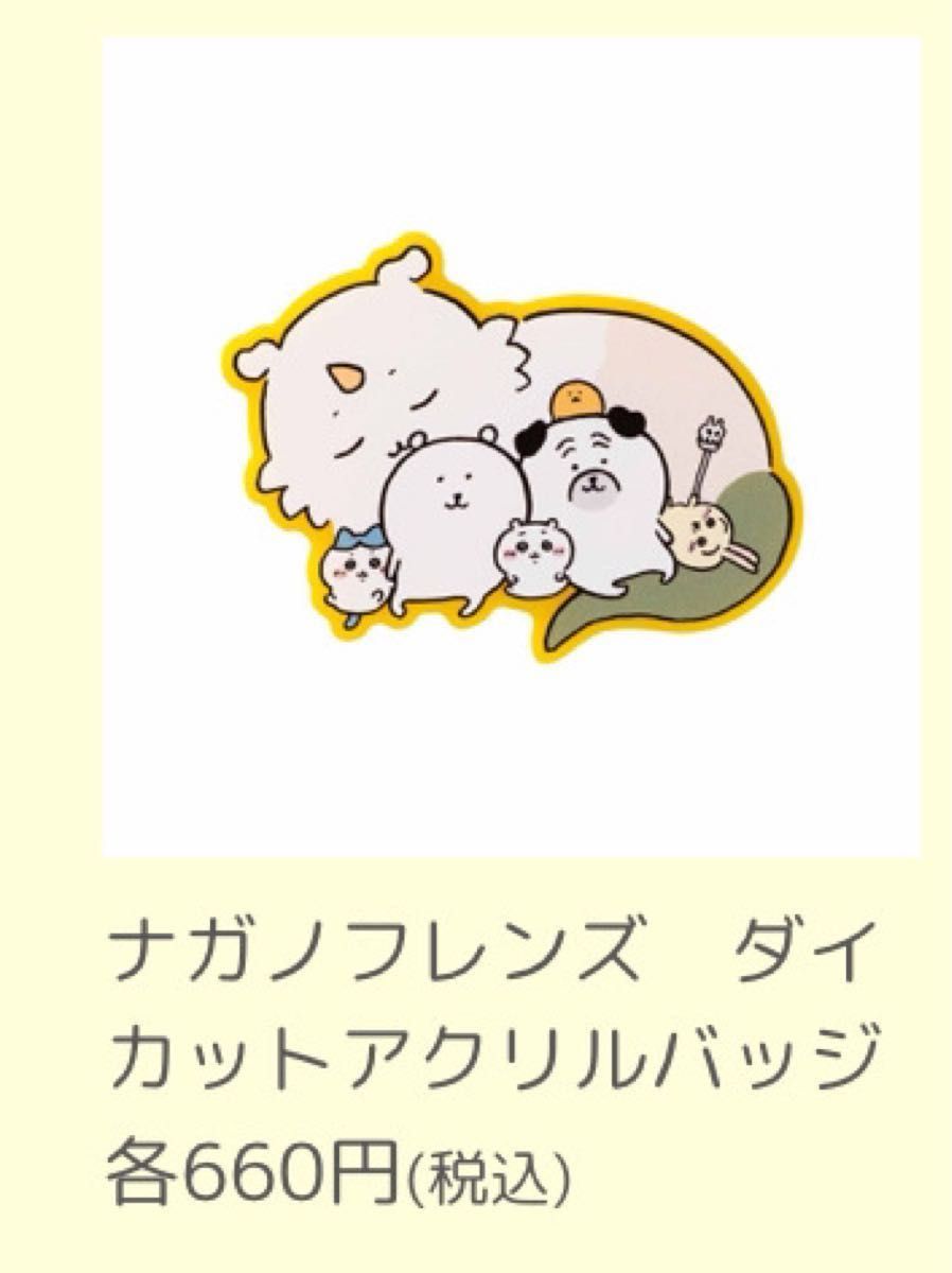 カプセルトイ9個 ナガノ展 ちいかわ 缶バッジ アクリルスタンド カプセルトイ9個 ナガノ展 ちいかわ 缶バッジ アクリルスタンド