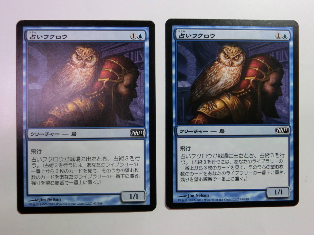 【MTG】占いフクロウ　日本語2枚セット　M11　コモン_画像1