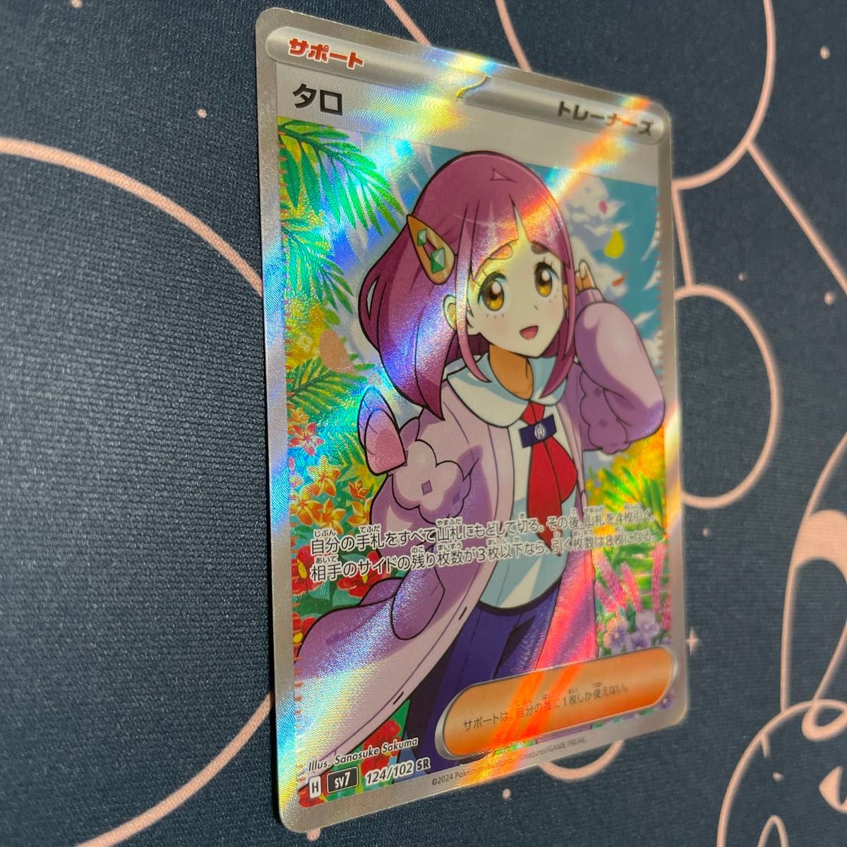 ポケカ ポケモンカード ステラミラクル収録カード・タロ SAR ポケカ ポケモンカード ステラミラクル収録カード・タロ SAR