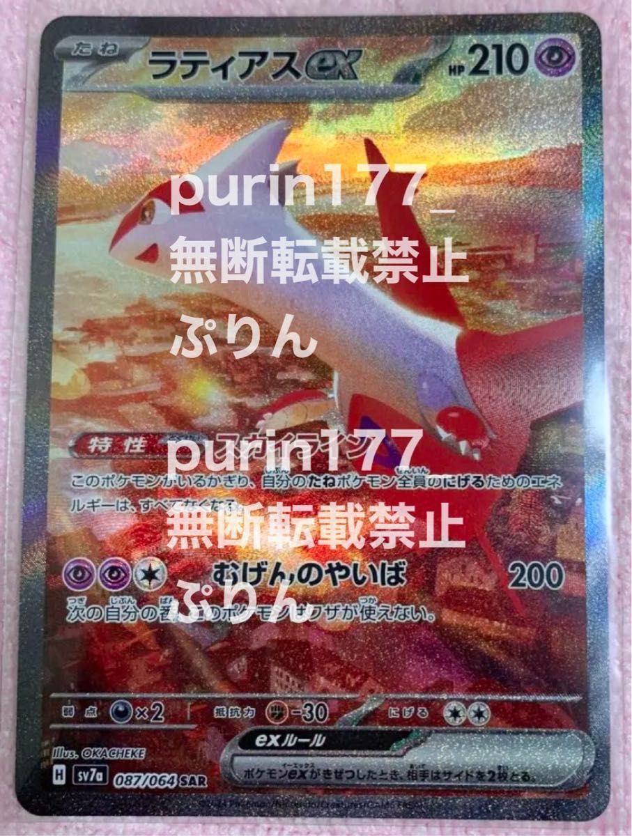 ポケモンカードゲーム 楽園ドラゴーナ ラティアスex SAR|Yahoo ポケモンカードゲーム 楽園ドラゴーナ ラティアスex SAR|Yahoo