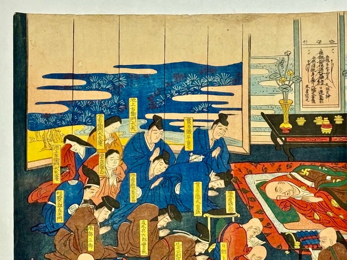 日蓮聖人涅槃図」彩色木版画 明治期刊 1枚|日蓮宗 浮世絵 身延山 日蓮聖人涅槃図」彩色木版画 明治期刊 1枚|日蓮宗 浮世絵 身延山