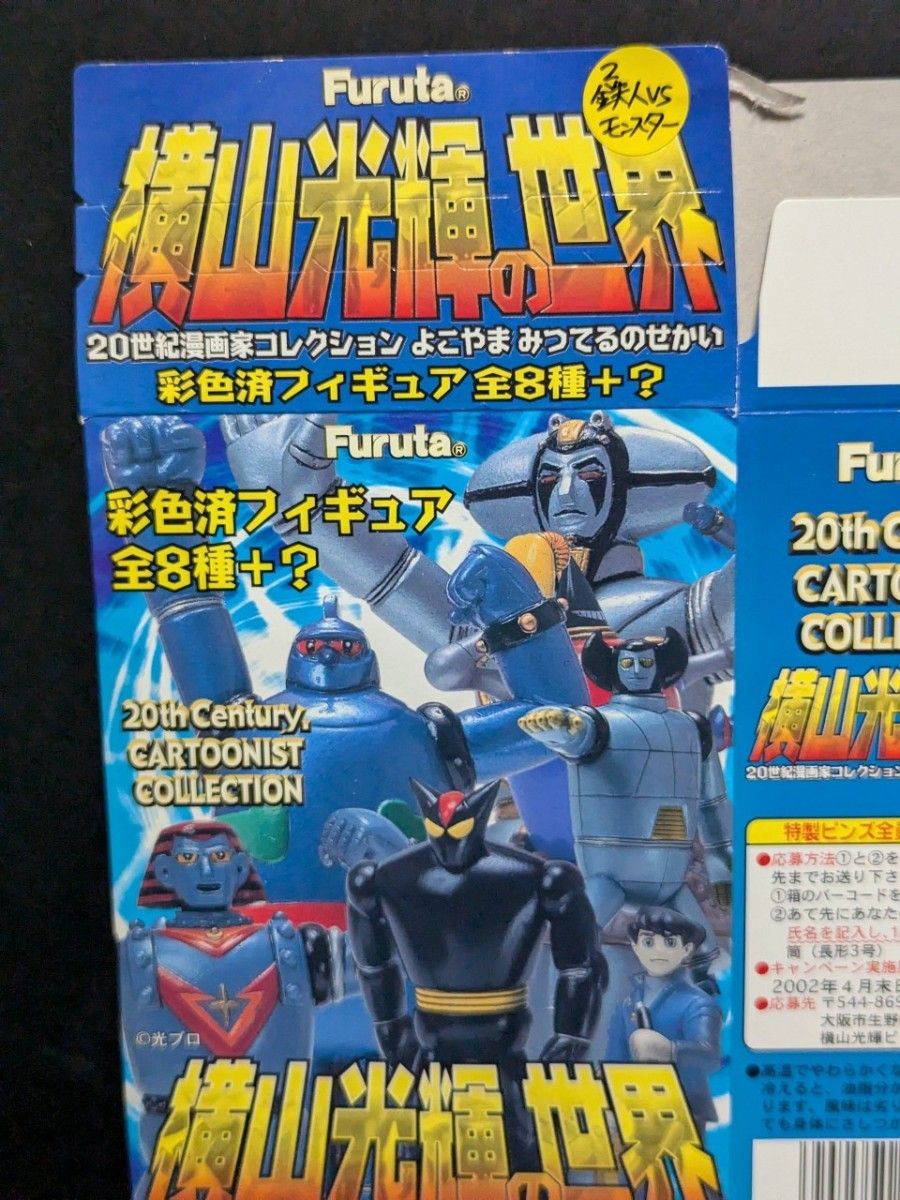 鉄人28号Furuta横山光輝の世界 20世紀漫画家コレクション 鉄人対モンスター フィギュア 鉄人28号Furuta横山光輝の世界 20世紀漫画家コレクション 鉄人対モンスター フィギュア