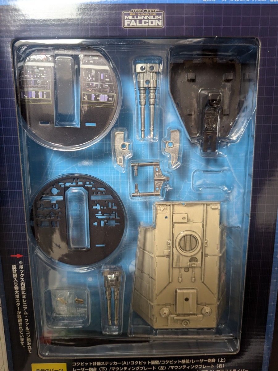 ディアゴスティーニスター・ウォーズミレニアムファルコン未組立 ディアゴスティーニスター・ウォーズミレニアムファルコン未組立