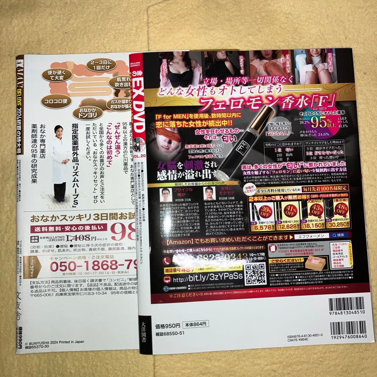 金のEX DVD 20 DVD未開封 EX MAX DELUXE DVD未開封 1冊ずつ計2冊 金のEX DVD 20 DVD未開封 EX MAX DELUXE DVD未開封 1冊ずつ計2冊