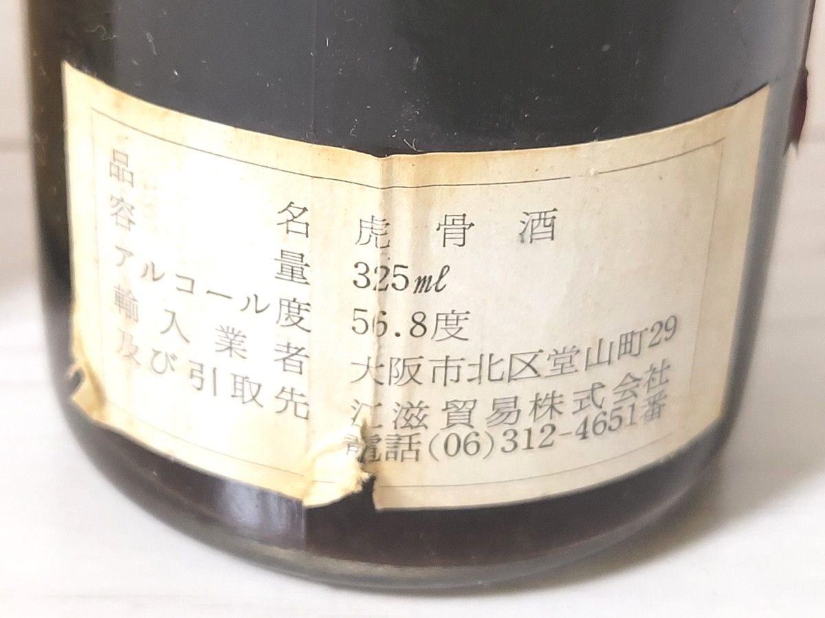 難アリ】虎骨酒 虎骨薬酒 北京|Yahoo!フリマ(旧PayPayフリマ) 難アリ】虎骨酒 虎骨薬酒 北京|Yahoo!フリマ(旧PayPayフリマ)