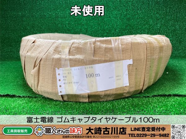 SFU【19-240903-KS-10】富士電線工業 2PNCT2CX1 25SQ ゴムキャブ SFU【19-240903-KS-10】富士電線工業 2PNCT2CX1 25SQ ゴムキャブ