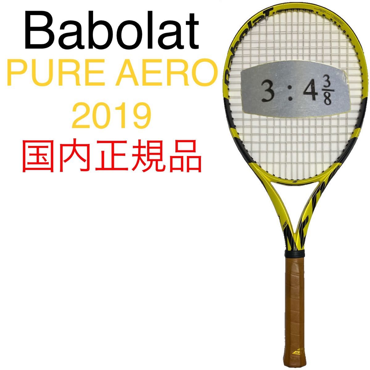 国内正規品 バボラ ピュアアエロ 2019 G3 Babolat PURE AERO 国内正規品 バボラ ピュアアエロ 2019 G3 Babolat PURE AERO