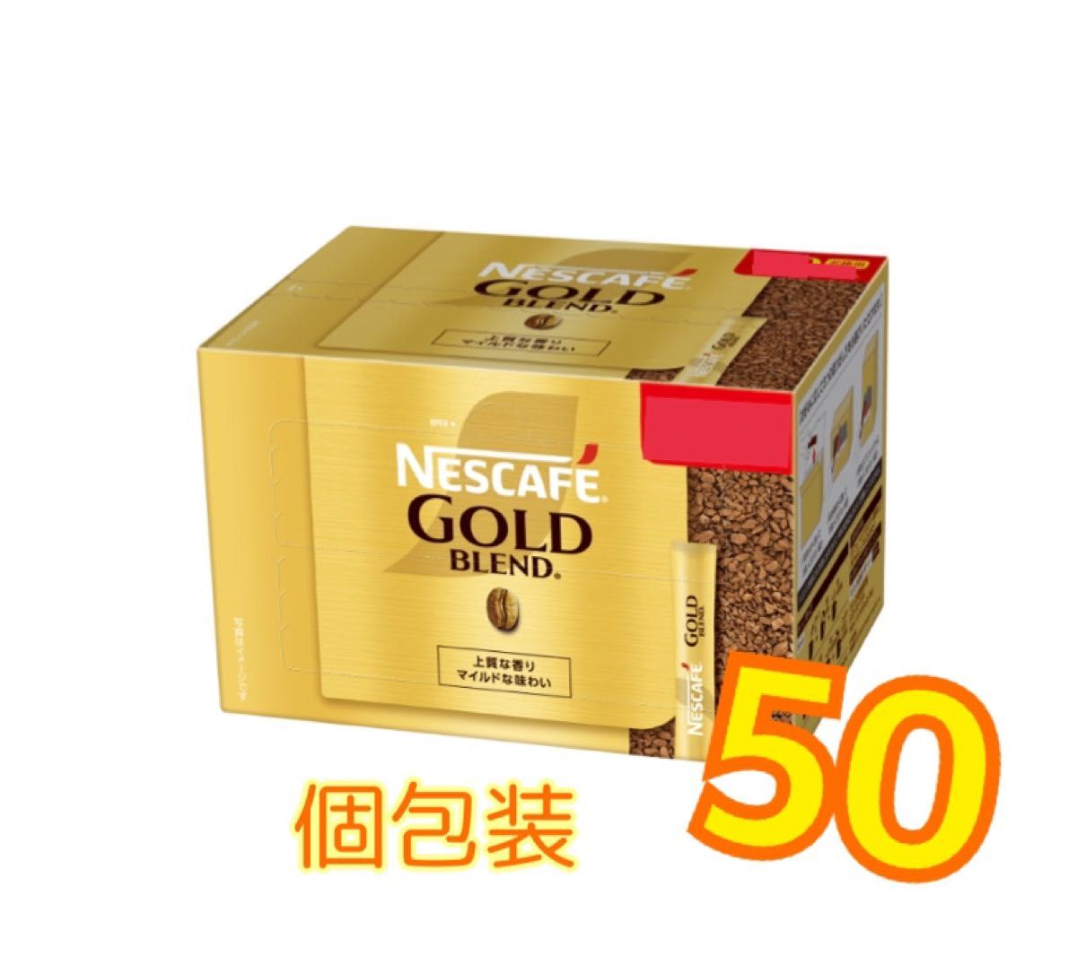 50本スティックコーヒー2gブラックレギュラーソリュブルインスタントコーヒーネスカフェゴールドブレンド.個包装2025.8以降