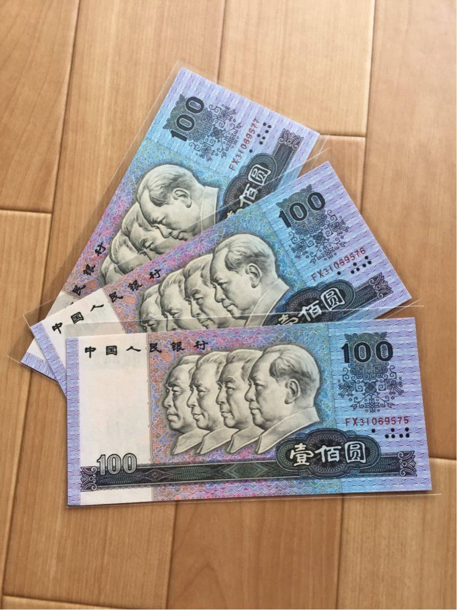 中国旧紙幣 第4版 5元 2枚連番 本物保証 未使用美品 | www