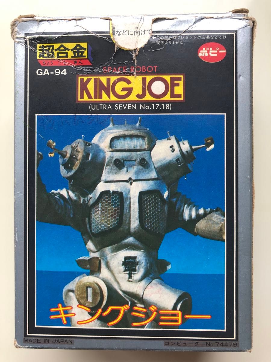 ポピー超合金 キングジョー GA-94|Yahoo!フリマ(旧PayPayフリマ) ポピー超合金 キングジョー GA-94|Yahoo!フリマ(旧PayPayフリマ)