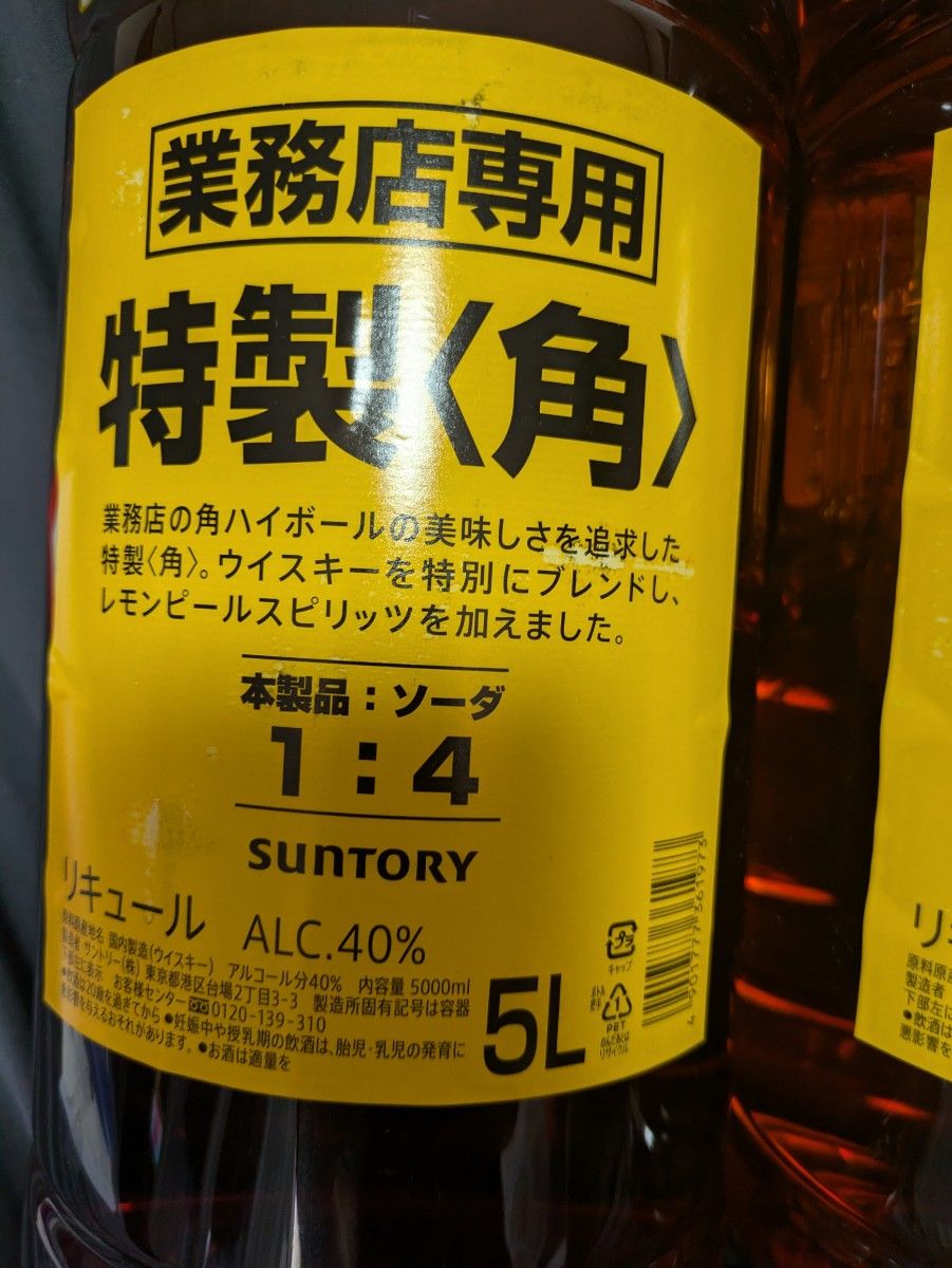未開封 サントリー角瓶特製 業務用ウイスキー 5L 2本セット 未開封 サントリー角瓶特製 業務用ウイスキー 5L 2本セット