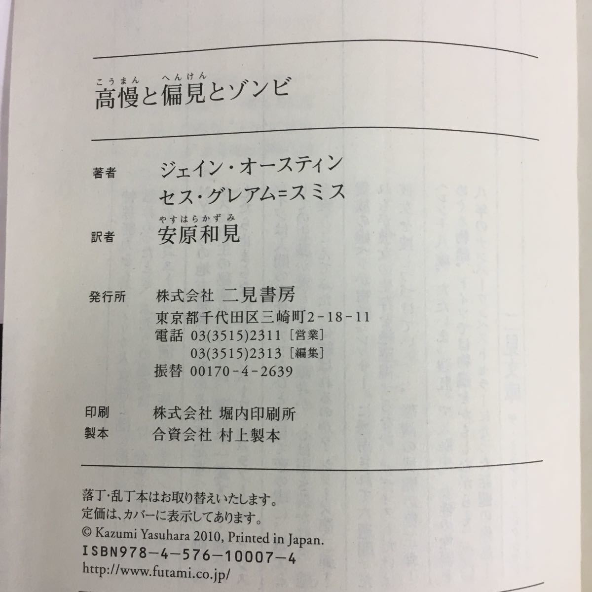 ヤフオク 高慢と偏見とゾンビ 二見文庫 ヤフオク 高慢と偏見とゾンビ 二見文庫