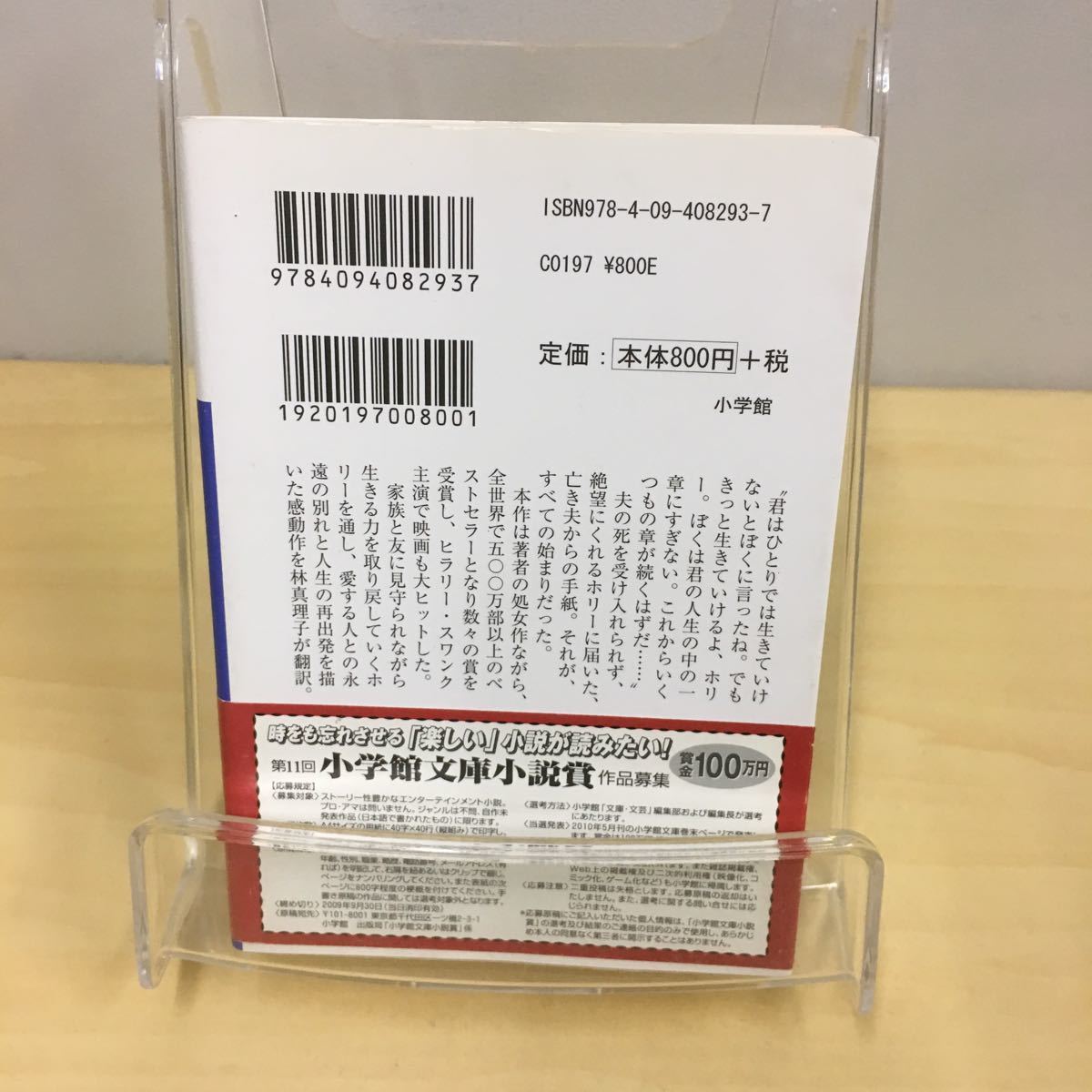 ヤフオク P S アイラヴユー セシリア アハーン 小学館文庫 ヤフオク P S アイラヴユー セシリア アハーン 小学館文庫