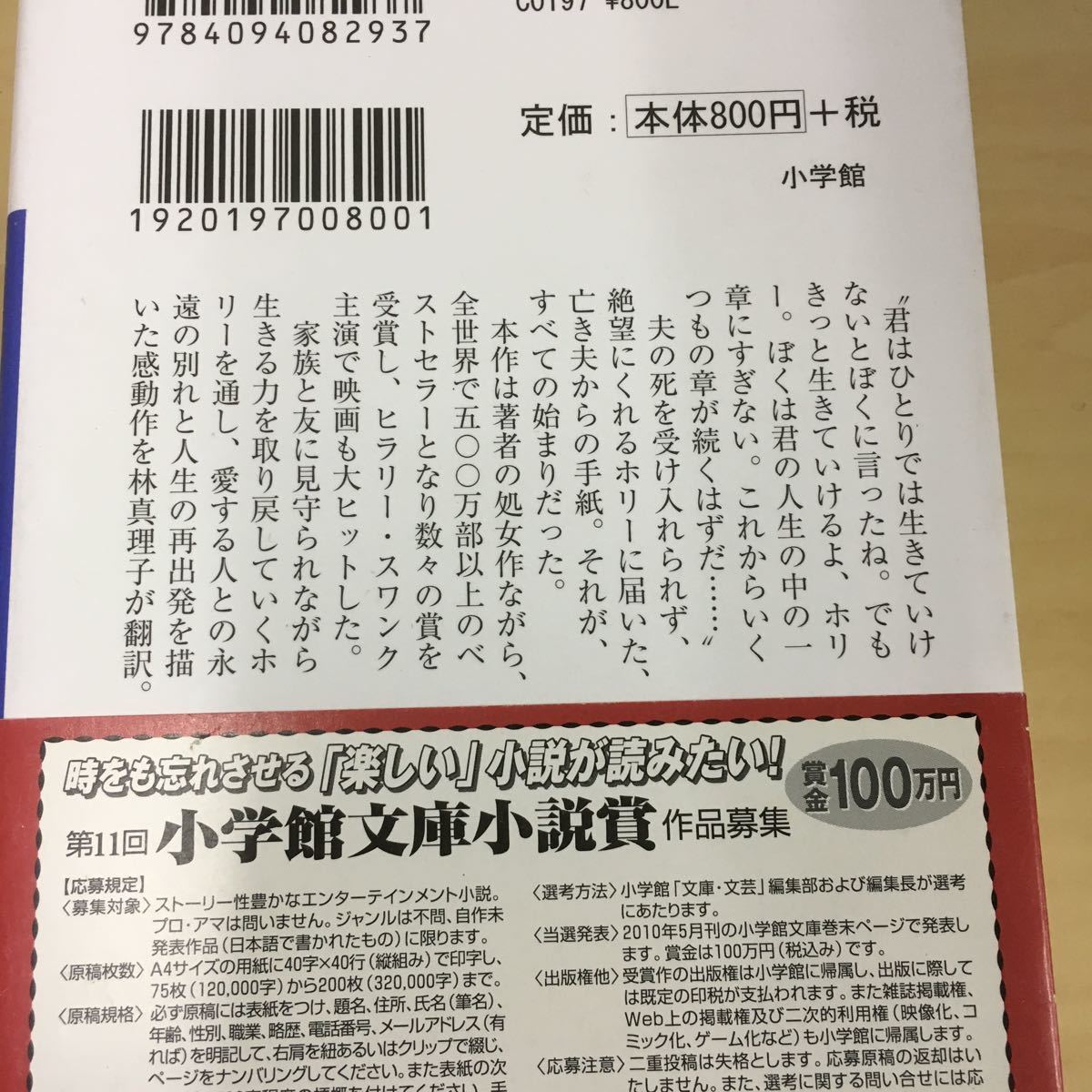 ヤフオク P S アイラヴユー セシリア アハーン 小学館文庫 ヤフオク P S アイラヴユー セシリア アハーン 小学館文庫
