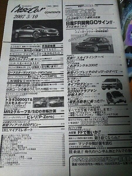 【雑誌】 ベストカー 2007/5 フィット スカイライン_画像2