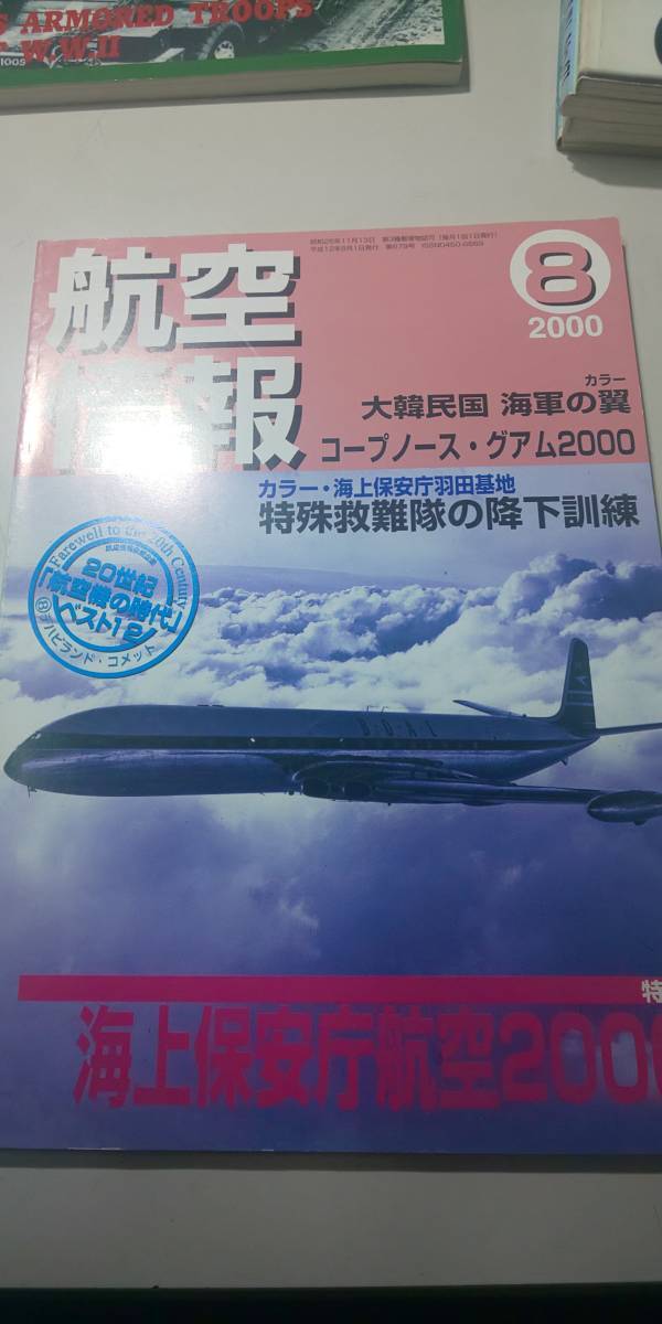 [book@] NOTAM-D Notice to Airmen Distant 2000.8 month number special collection sea on security . aviation 2000 /ko-p North * Guam 