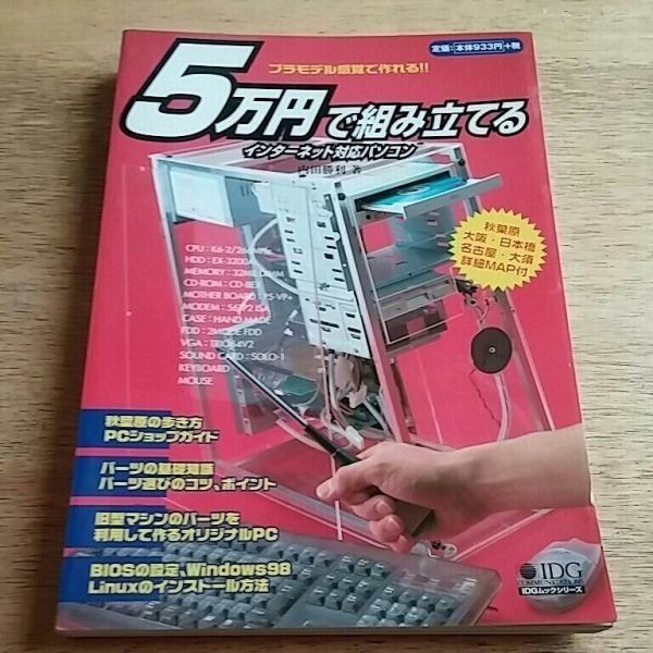 [book@] 5 ten thousand jpy . assembly . internet correspondence personal computer 