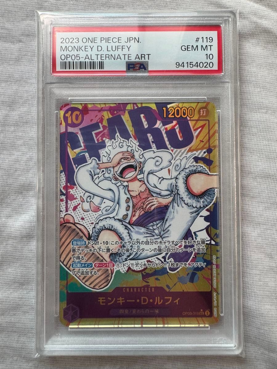 モンキー D ルフィ 新時代の主役 ニカ PSA10 ワンピースカード