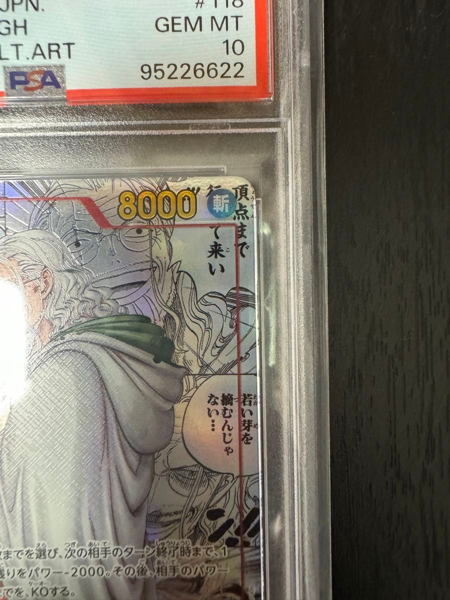 ワンピースカード シルバーズ レイリー コミパラ PSA10 二つの ワンピースカード シルバーズ レイリー コミパラ PSA10 二つの