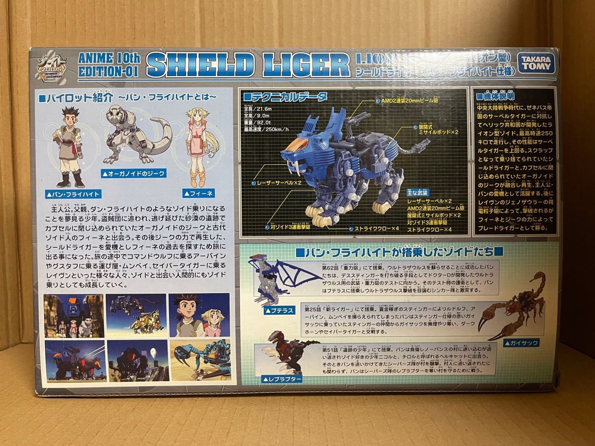 新世紀ゾイド【シールドライガー 特典DVD付き】未組立｜Yahoo