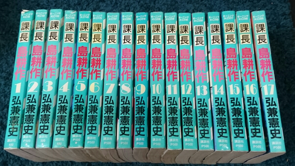 課長島耕作全17巻の値段と価格推移は 42件の売買情報を集計した課長島耕作全17巻の価格や価値の推移データを公開 課長島耕作全17巻の値段と価格推移は 42件の売買情報を集計した課長島耕作全17巻の価格や価値の推移データを公開