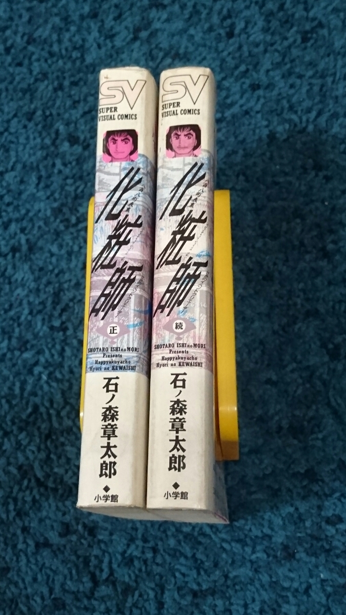 代購代標第一品牌 樂淘letao 八百八町表裏化粧師 全2巻 正 続 代購代標第一品牌 樂淘letao 八百八町表裏化粧師 全2巻 正 続