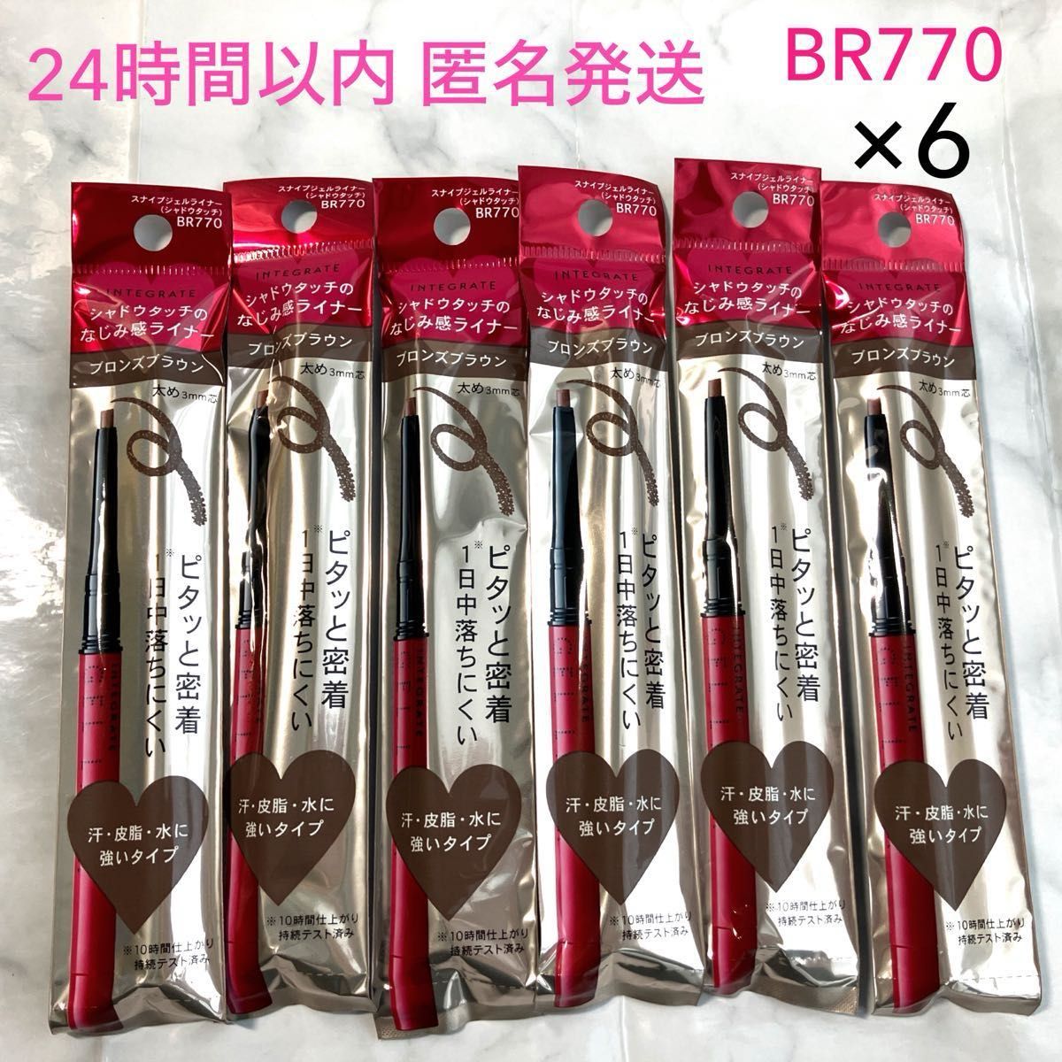 インテグレート スナイプジェルライナー(シャドウタッチ) BR770 インテグレート スナイプジェルライナー(シャドウタッチ) BR770