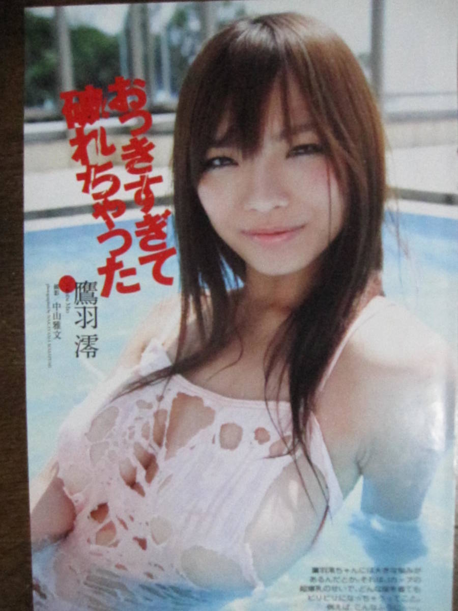 鷹羽澪 