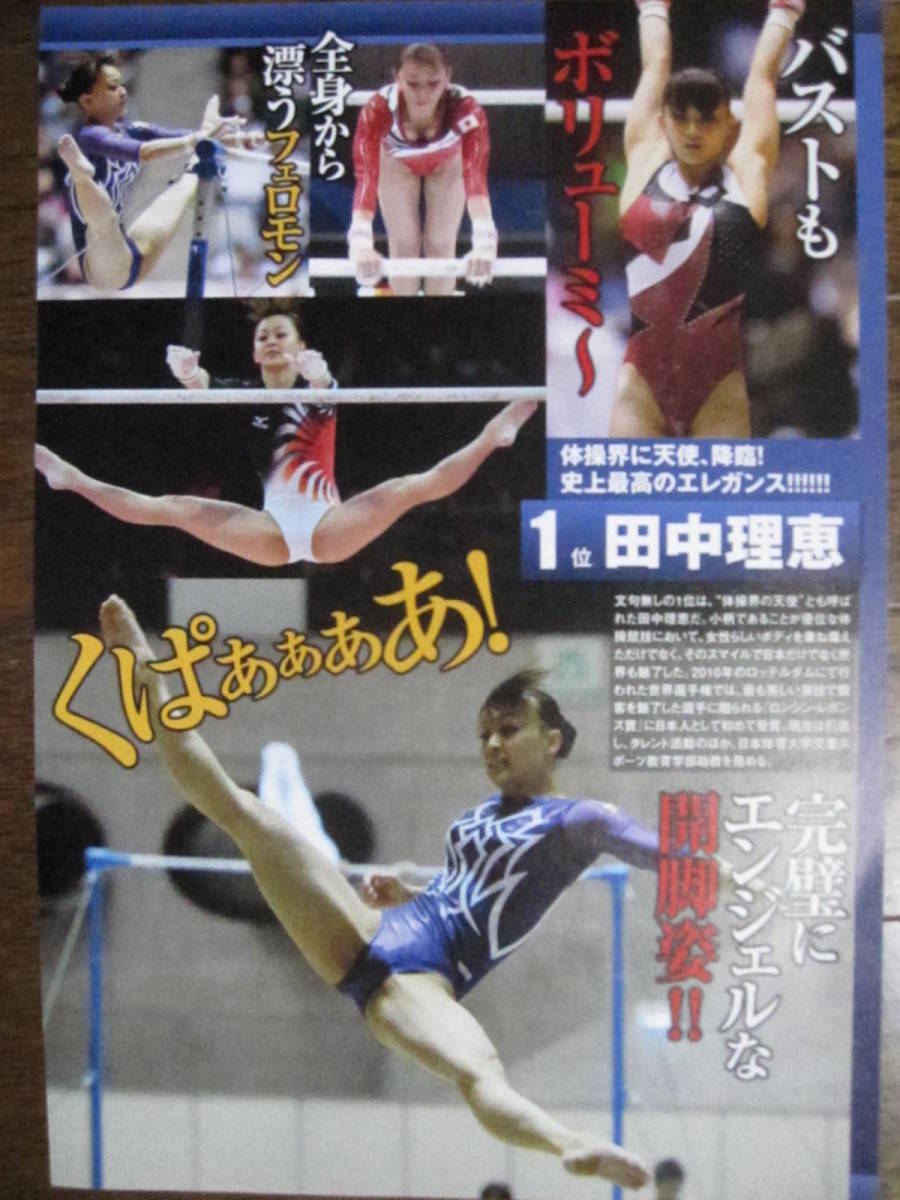 ヤフオク 切り抜き 332a 1 田中理恵 木村沙織 潮田玲子 ヤフオク 切り抜き 332a 1 田中理恵 木村沙織 潮田玲子