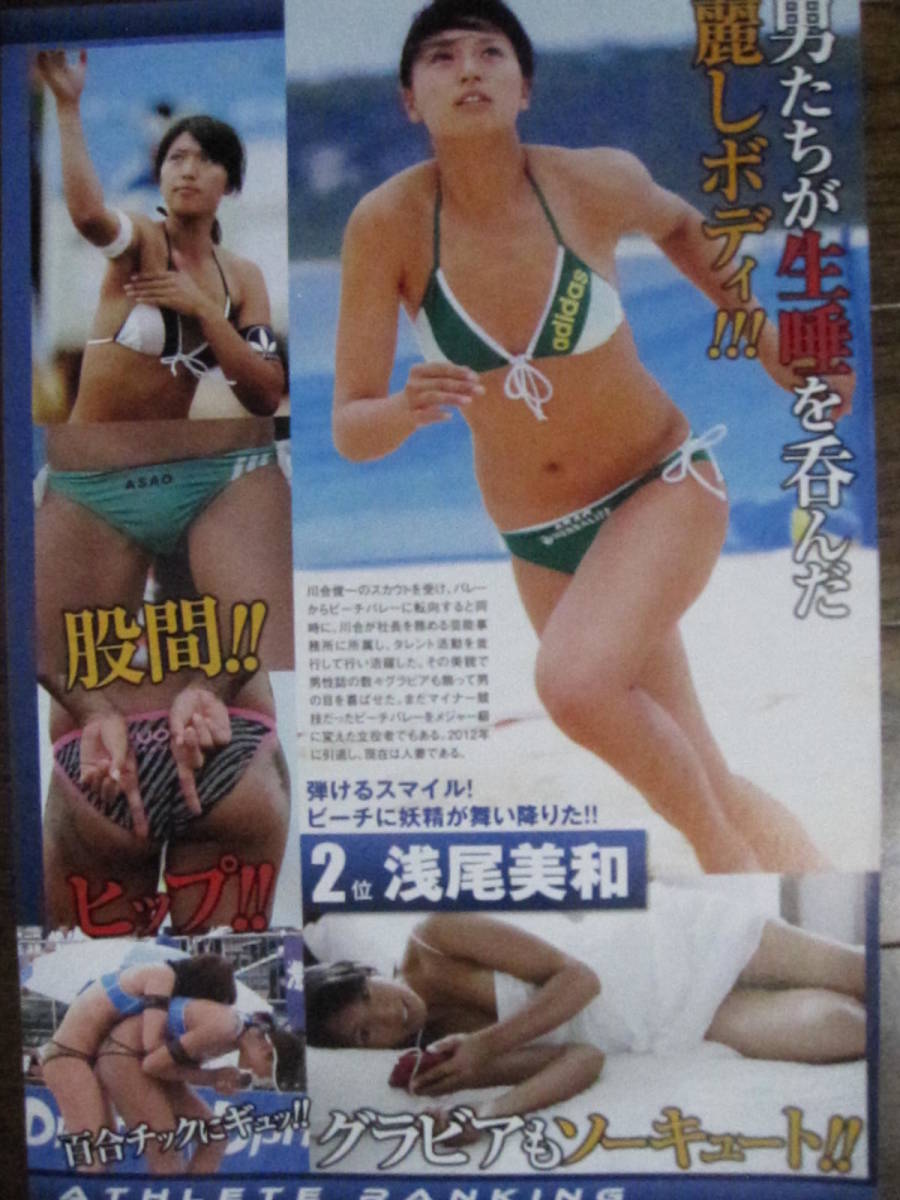 ヤフオク 切り抜き 332a 1 田中理恵 木村沙織 潮田玲子 ヤフオク 切り抜き 332a 1 田中理恵 木村沙織 潮田玲子