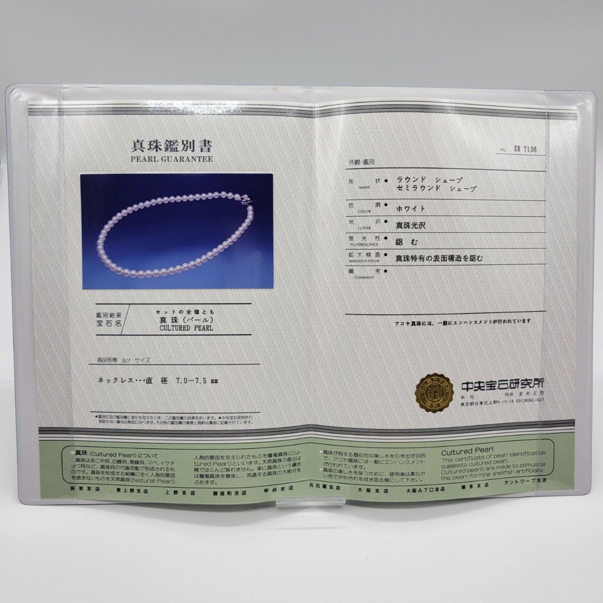最終価格 極美品 鑑定書付き アコヤ真珠 パール ネックレス 中央 最終価格 極美品 鑑定書付き アコヤ真珠 パール ネックレス 中央