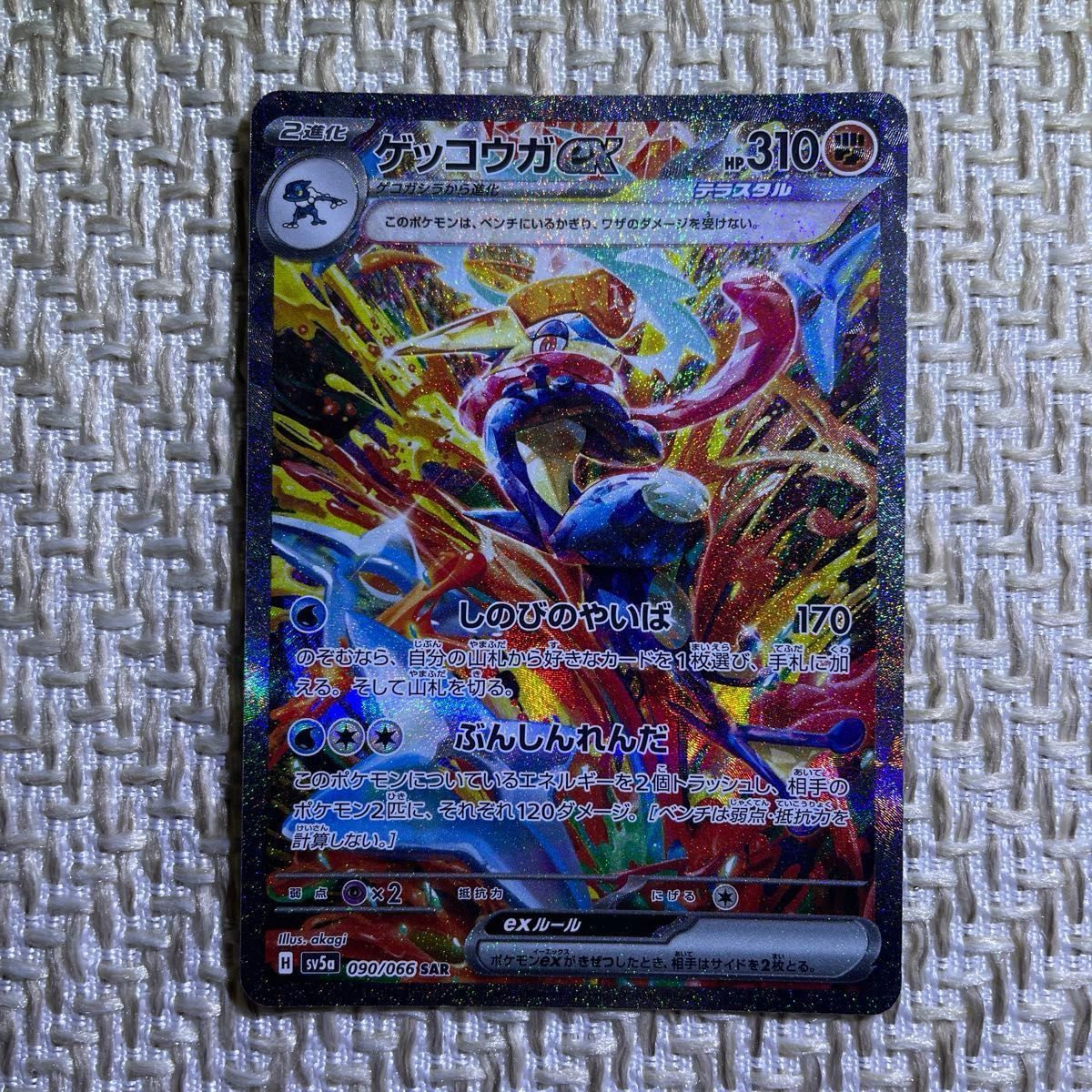 ポケモンカード ゲッコウガex SAR|Yahoo!フリマ(旧PayPayフリマ) ポケモンカード ゲッコウガex SAR|Yahoo!フリマ(旧PayPayフリマ)