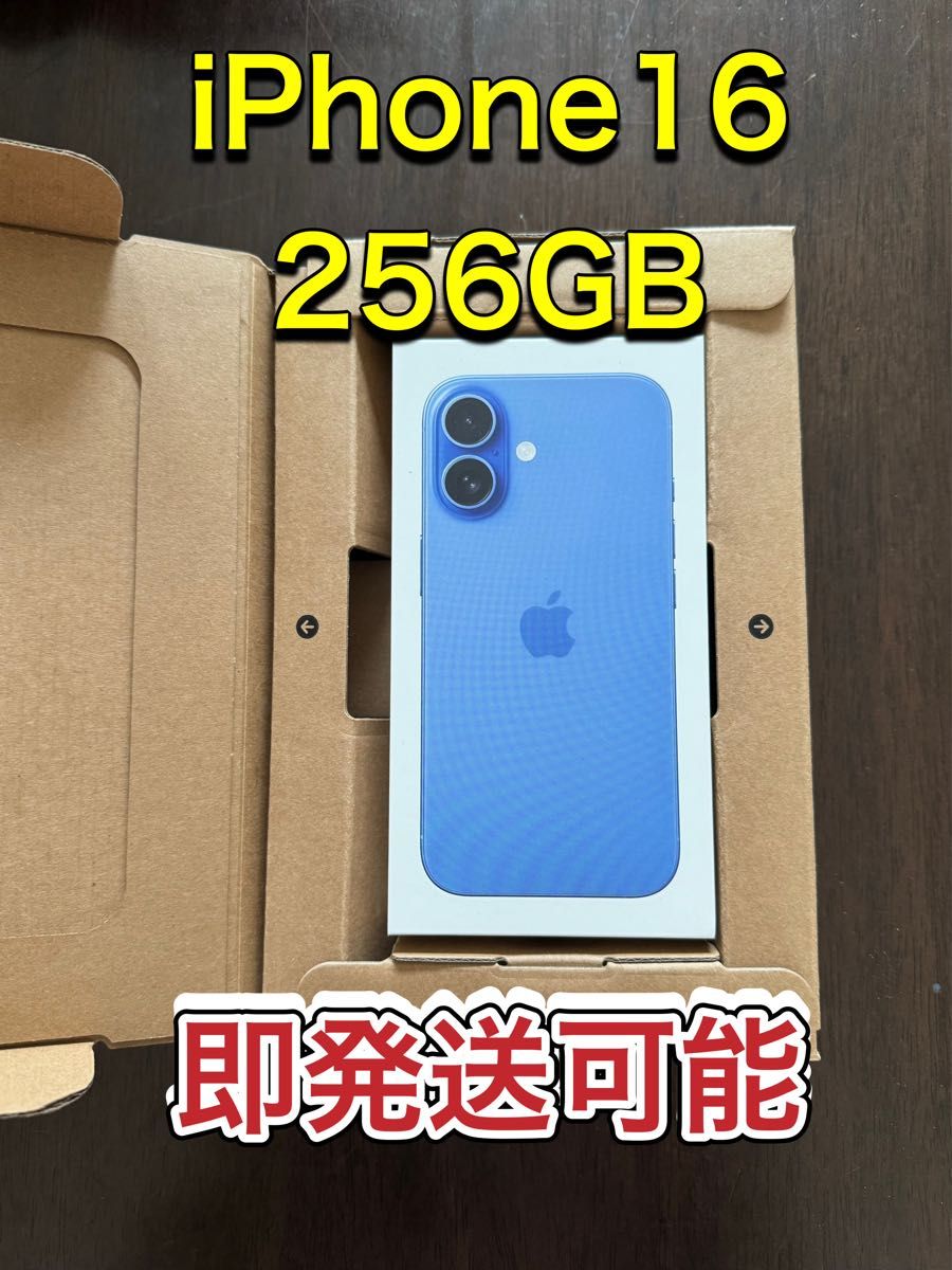 iPhone16 256GB 本体 ウルトラマリン 青 即発送|Yahoo!フリマ iPhone16 256GB 本体 ウルトラマリン 青 即発送|Yahoo!フリマ