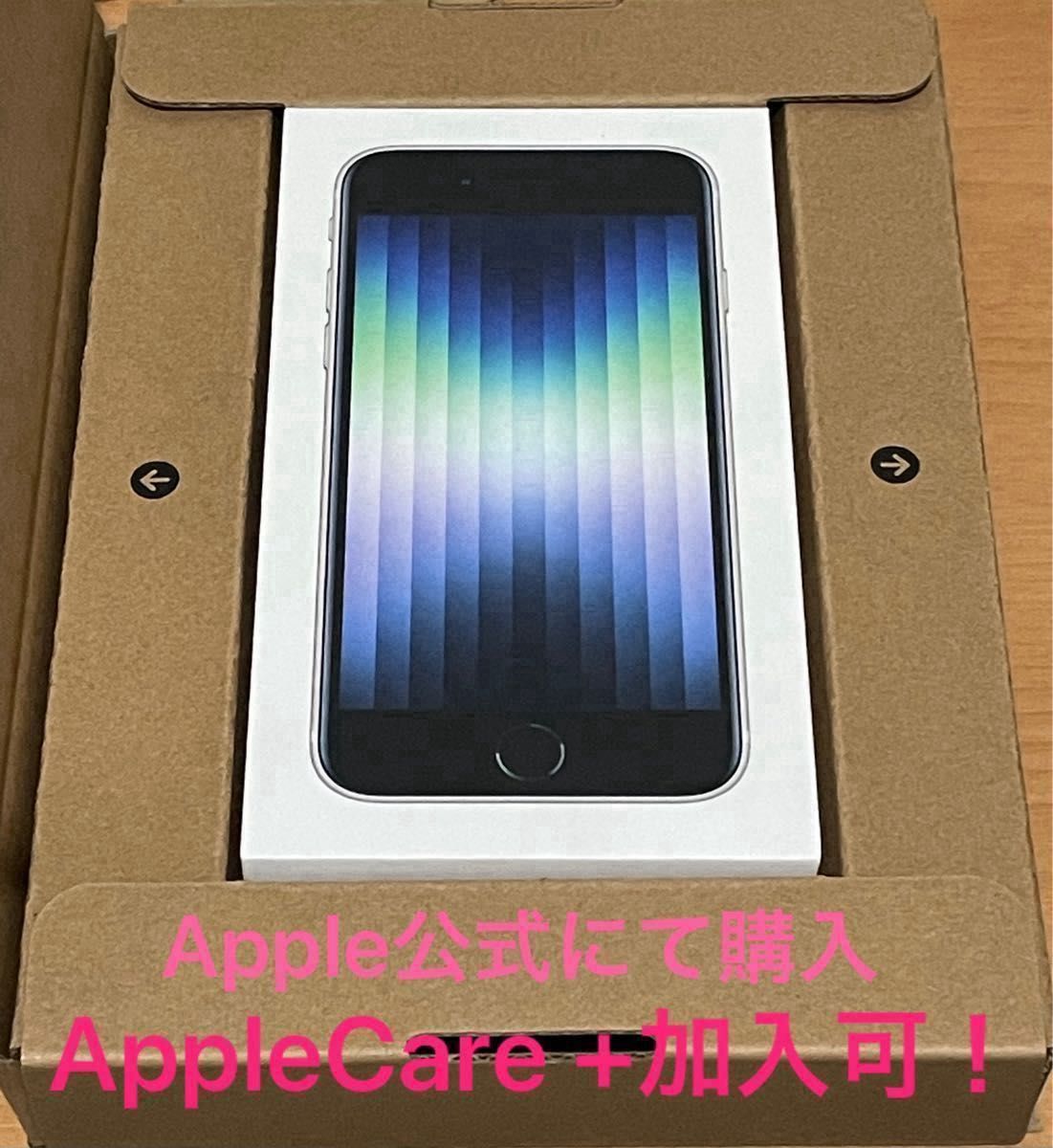 送料込 新品 未開封 Apple公式にて購入 iPhone SE3 64GB スター 送料込 新品 未開封 Apple公式にて購入 iPhone SE3 64GB スター