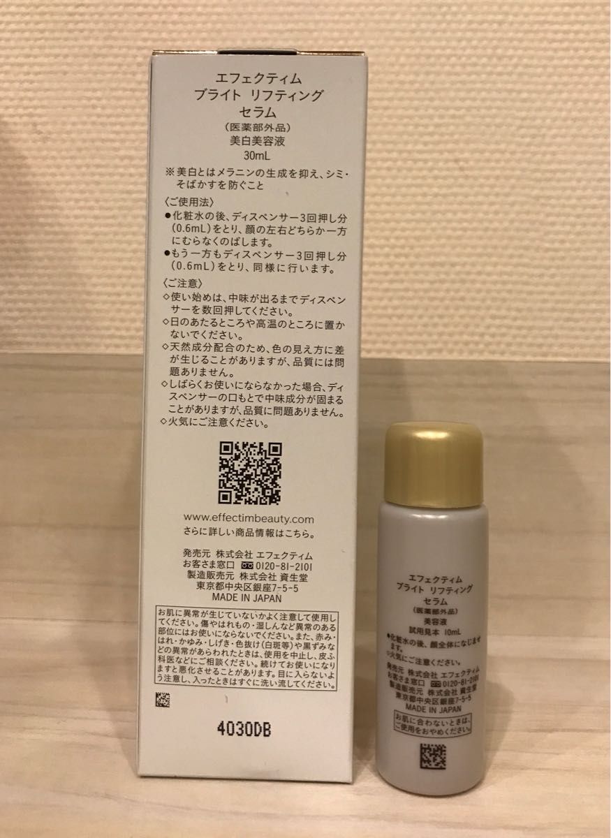 エフェクティムブライトリフティングセラム美白美容液30mL 未開封
