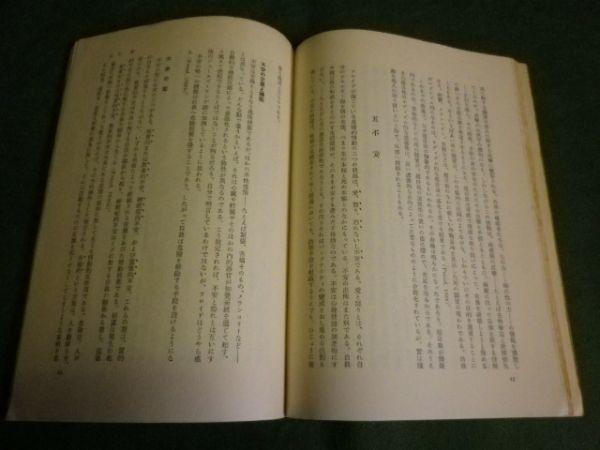 ヤフオク 精神分析理論 その社会科学との関係 社会心理学 ヤフオク 精神分析理論 その社会科学との関係 社会心理学