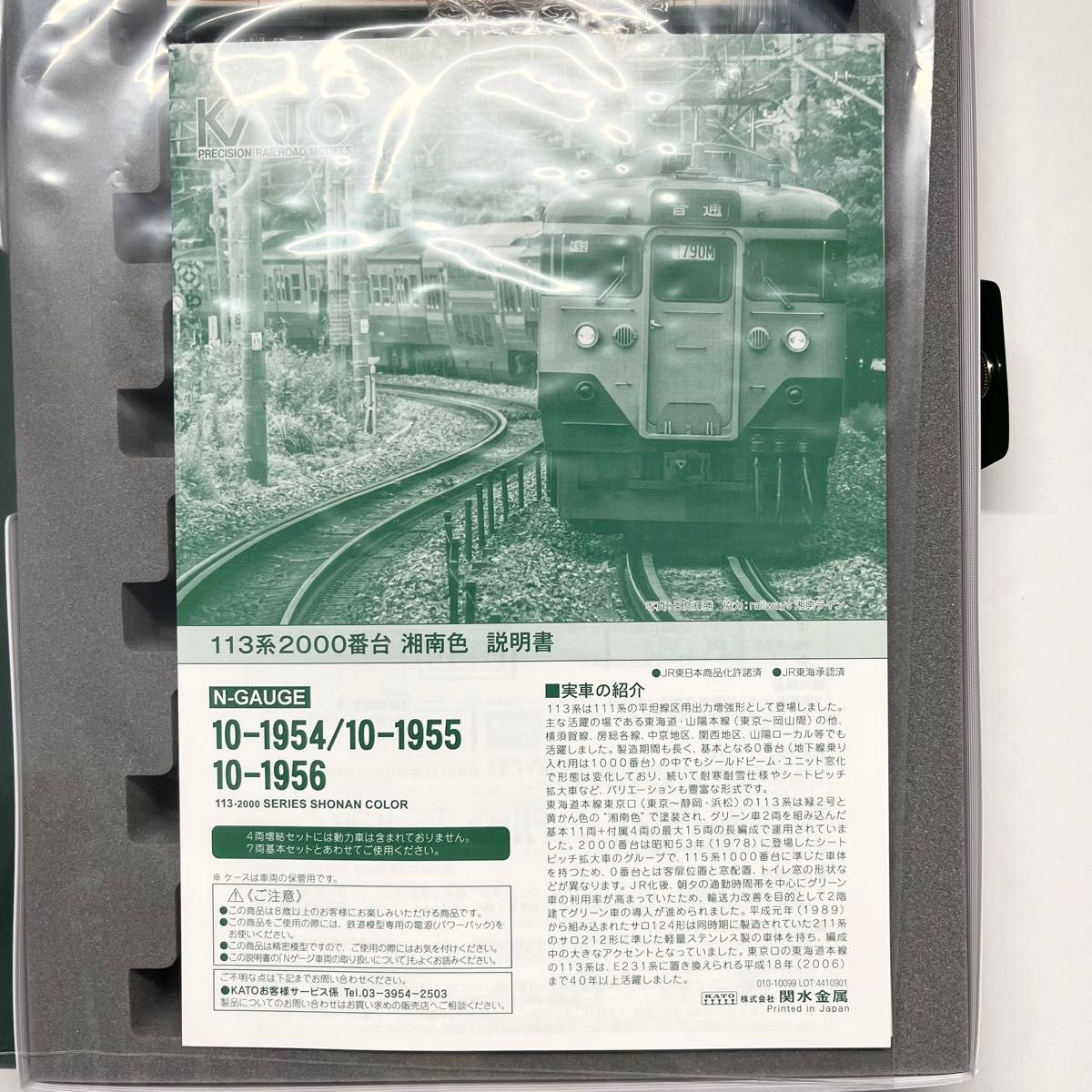 KATO 10-1954/10-1955 113系 2000番台 湘南色(JR仕様) 11両基本 KATO 10-1954/10-1955 113系 2000番台 湘南色(JR仕様) 11両基本