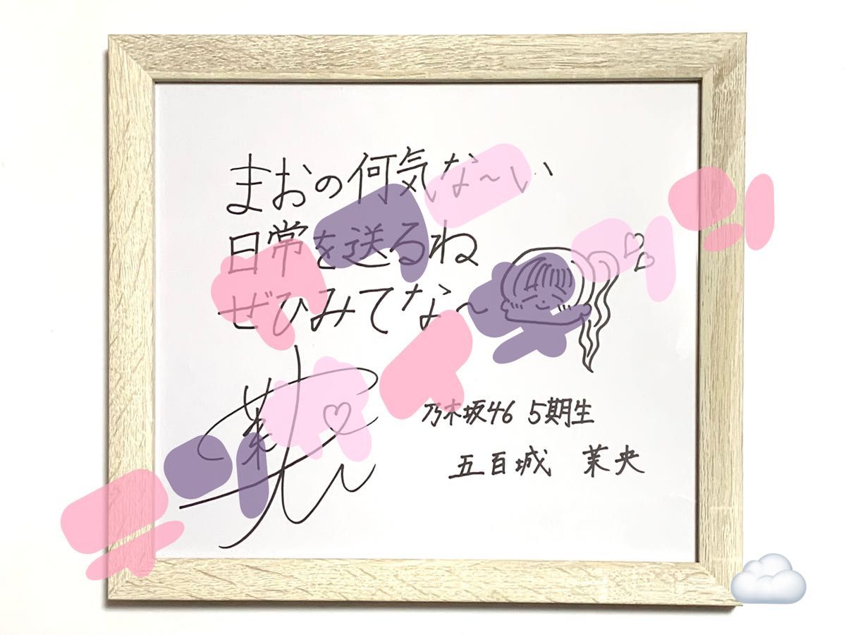乃木坂46 2022.July 五百城茉央 直筆サイン 生写真 |な行 乃木坂46 2022.July 五百城茉央 直筆サイン 生写真 |な行