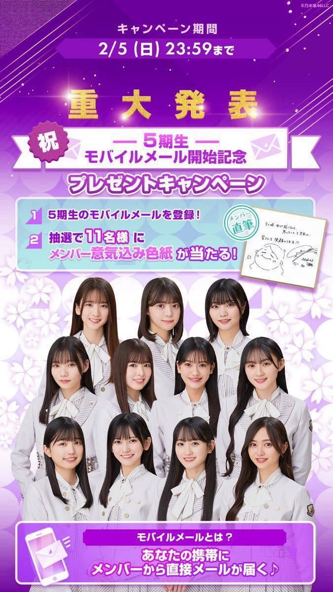 乃木坂46 五百城茉央 モバメ開始記念 直筆メンバー意気込み色紙 乃木坂46 五百城茉央 モバメ開始記念 直筆メンバー意気込み色紙